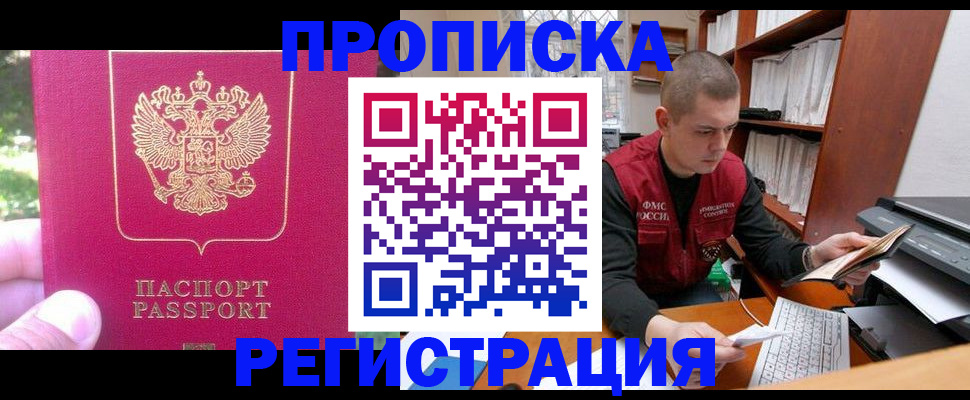 прописка регистрация в Вологодской области